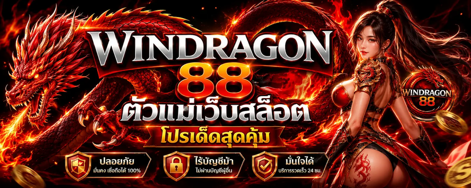 dragon win 88